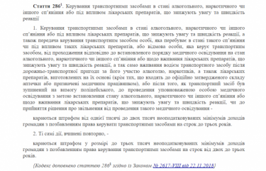 Фото 3 — Зеленский подписал закон, отменяющий уголовную ответственность за "пьяную" езду
