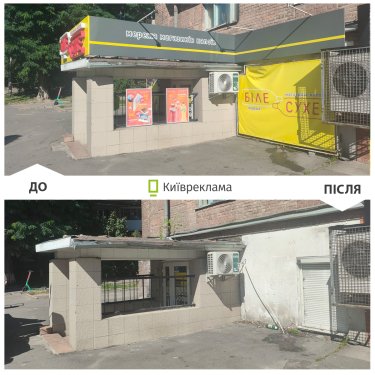Фото 16 — Київ очищає місто від незаконної реклами: у серпні прибрано понад 1700 конструкцій