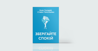 Фото 7 — Slow: 7 книжок про життя без стресу