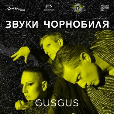 Фото 8 — К 35-й годовщине Чернобыльской катастрофы выйдет пластинка с дополненной реальностью