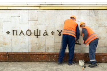 Фото 2 — На київській станції метро "Площа Українських Героїв" змонтували перший напис 3-кілограмовими літерами (ФОТО)