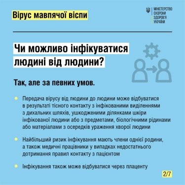 Фото 3 — В МОЗ собрали всю информацию о вирусе обезьяньей оспы: диагностирование, симптомы и профилактика (ИНФОГРАФИКА)