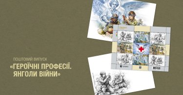 Фото 2 — "Укрпошта" анонсувала випуск благодійних марок до Дня медика