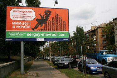 Фото 2 — Отказ ПриватБанка принимать платежи на счета "МММ-2011" не испугал функционеров финансовой пирамиды