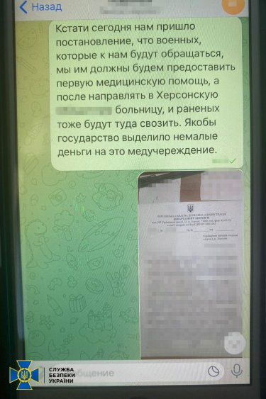Фото 4 — Медсестра из Херсона передавала представителю ФСБ персональные данные украинских защитников