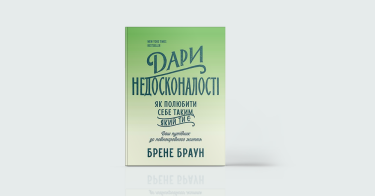 Фото 7 — Маленький формат, велика користь: 7 невеличких книжок, які змінять ваше життя
