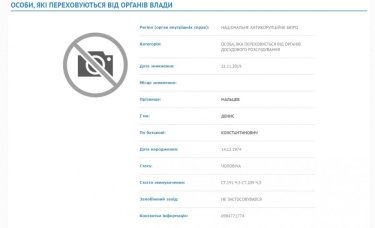 Фото 2 — НАБУ объявило в розыск экс-главу VAB Банка