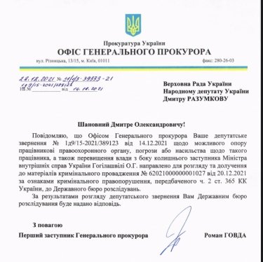 Фото 3 — ГБР открыло два дела против уволенного со скандалом замглавы МВД Гогилашвили