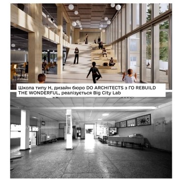 Фото 5 — В Украине представили пять концепций трансформации типичных советских школ