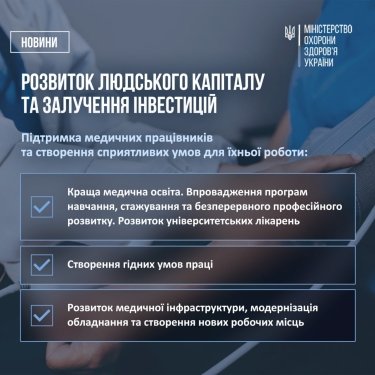 Фото 6 — В Україні схвалили Стратегію розвитку системи охорони здоров’я: що в ній