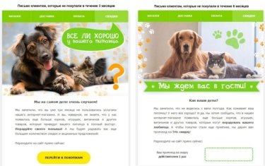 Фото 7 — Как повысить эффективность e-mail рассылок