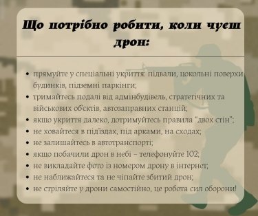 Фото 3 — Йти в укриття, а не стріляти: що робити, якщо в небі помітили іранський дрон-камікадзе "Шахід-136"