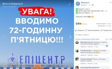 Фото 2 — "Эпицентр" будет работать в выходные (ОБНОВЛЕНО)