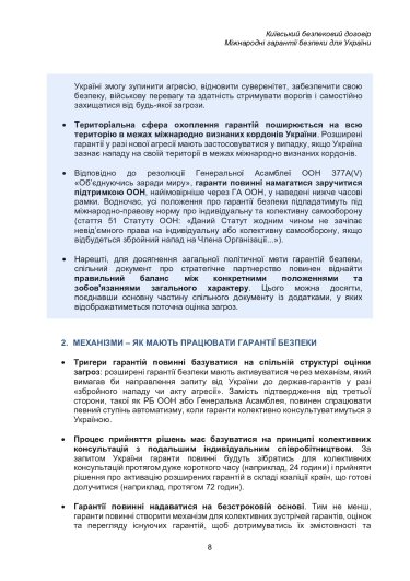 Фото 7 — ОП презентував проєкт щодо гарантій безпеки для України