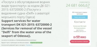Фото 2 — Администрация морских портов объявила тендер на подъем танкера Delfi