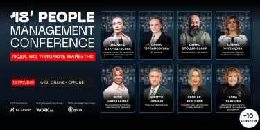 Фото 2 — People Management Conference 2025. Люди, які тримають майбутнє