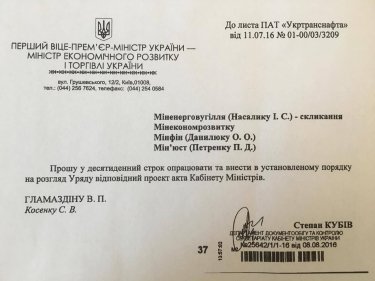 Фото 2 — Минэнерго работает над отменой распоряжения Кабмина Тимошенко