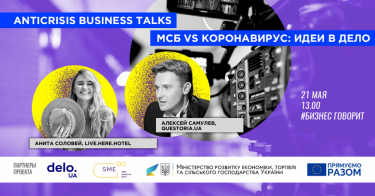 Фото 4 — МСБ vs коронакризис: бизнес-лайфхаки от основателя Questoria.ua и владелицы LiveHereHotel
