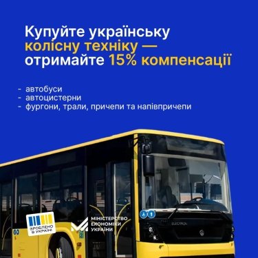 Фото 4 — Держава покриватиме частину витрат на купівлю української техніки та енергетичного обладнання
