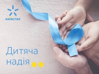 Фото 4 — "Киевстар" делает интернет доступным и безопасным для всех поколений