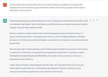 ChatGPT рекомендує освітні курси для криптоінвесторів. Джерело: Delo.ua