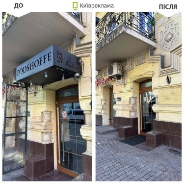Фото 3 — Столица без лишней рекламы: в Киеве убрали около 1000 конструкций с нарушениями