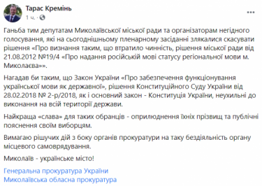 Фото 2 — Креминь жестко отреагировал на отказ Николаева отменить статус русского как регионального