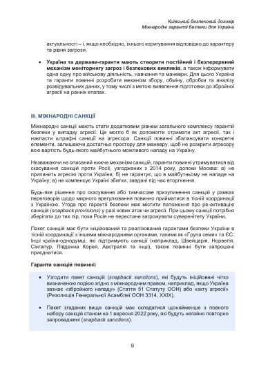Фото 6 — ОП презентував проєкт щодо гарантій безпеки для України
