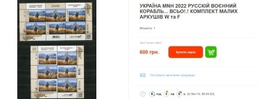 Фото 5 — Продать в 20 раз подороже. Какие во время войны марки Укрпочты создали хайп и стали сверхприбыльным инвестиционным активом