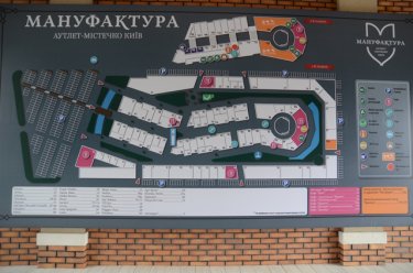Фото 10 — В субботу в Украине откроется первый в стране outlet (ФОТО)
