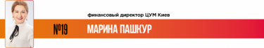 Фото 22 — 25 лучших финансовых директоров по версии журнала "ТОП-100. Рейтинги крупнейших"