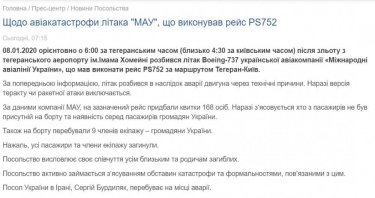 Фото 2 — В МИД не смогли объяснить, почему посольство исключило версию теракта в катастрофе в Иране