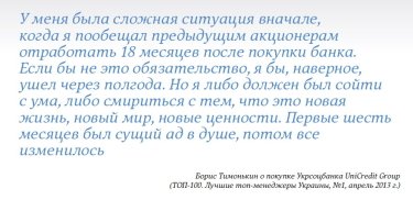 Фото 4 — Последнее слово. Борис Тимонькин о своем переходе в компанию Сергея Курченко
