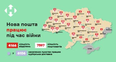 Фото 2 — "Новая почта" возобновила работу половины отделений
