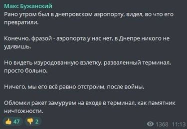 Фото 2 — Російські війська завдали ракетних ударів по аеропорту Дніпра