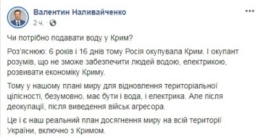Фото 6 — Подача воды в Крым: как политики отреагировали на заявление нового премьера
