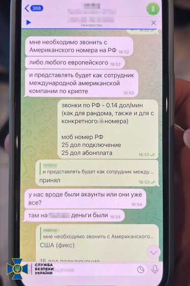 Фото 2 — Правоохранители прекратили работу незаконного сервиса, позволяющего россиянам анонимно звонить в Украину
