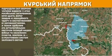 Фото 23 — Карта боевых действий в Украине на 11 марта 2025 года