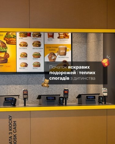 Фото 9 — На Вокзальній у Києві відкрився оновлений McDonald’s із пасажирським ліфтом (ФОТО)