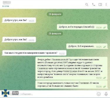 Фото 3 — Разоблачены агенты РФ, которые "сливали" врагу позиции ВСУ под Бахмутом