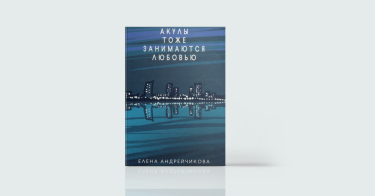 Фото 3 — Про любов: 7 книг, що відкривають завісу таємниці