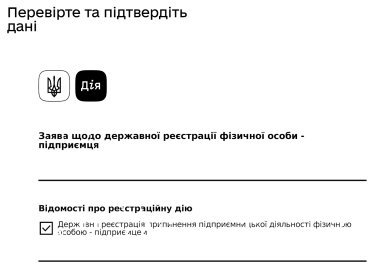 Фото 3 — Легко вийти не вдасться. Як закрити СПД у 2022 році і чому це все ще не можна зробити онлайн