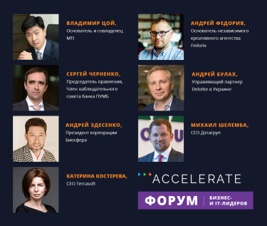 Фото 2 — Terrasoft приглашает на Форум бизнес- и IT-лидеров 2018