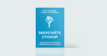Фото 8 — Spirituality: 7 книжок про шляхи до духовності
