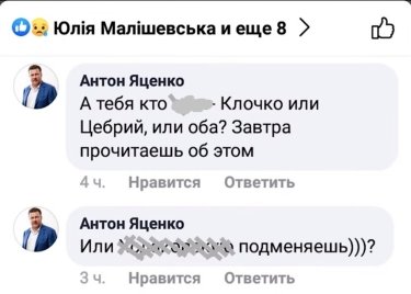Фото 2 — Уманские чиновницы пожаловались в ВР на нардепа Яценко из-за сексизма