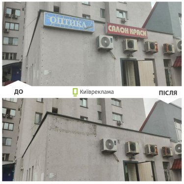 Фото 21 — Київ очищає місто від незаконної реклами: у серпні прибрано понад 1700 конструкцій