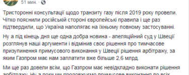 Фото 2 — Суд разморозил решение арбитража о долге "Газпрома" перед "Нафтогазом"