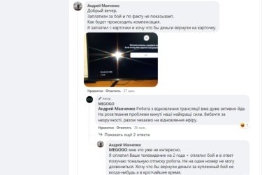 Фото 5 — Мegogo попал в скандал из-за трансляции боя Усика с Джошуа