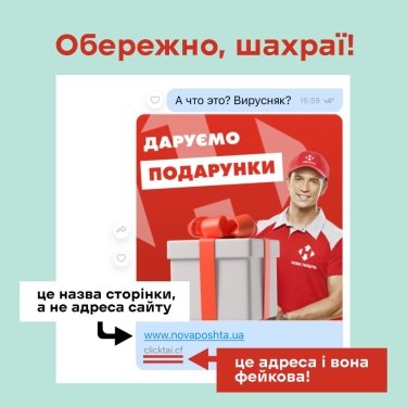 Фото 2 — Телефоны клиентов "Новой почты" заражают вирусом