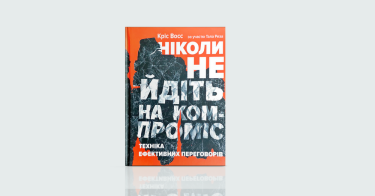 Фото 3 — Як я провів літо: 7 книжкових новинок, щоб стати кращою версією себе